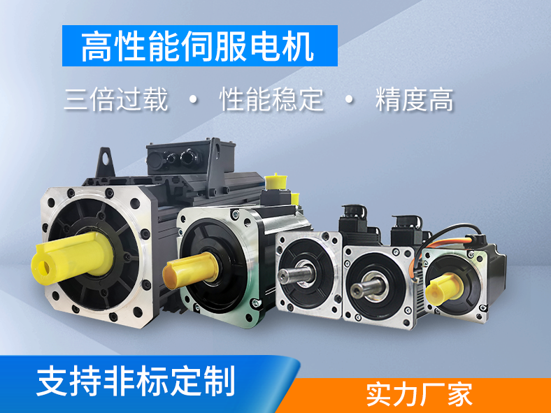如何選擇伺服電機(jī)？